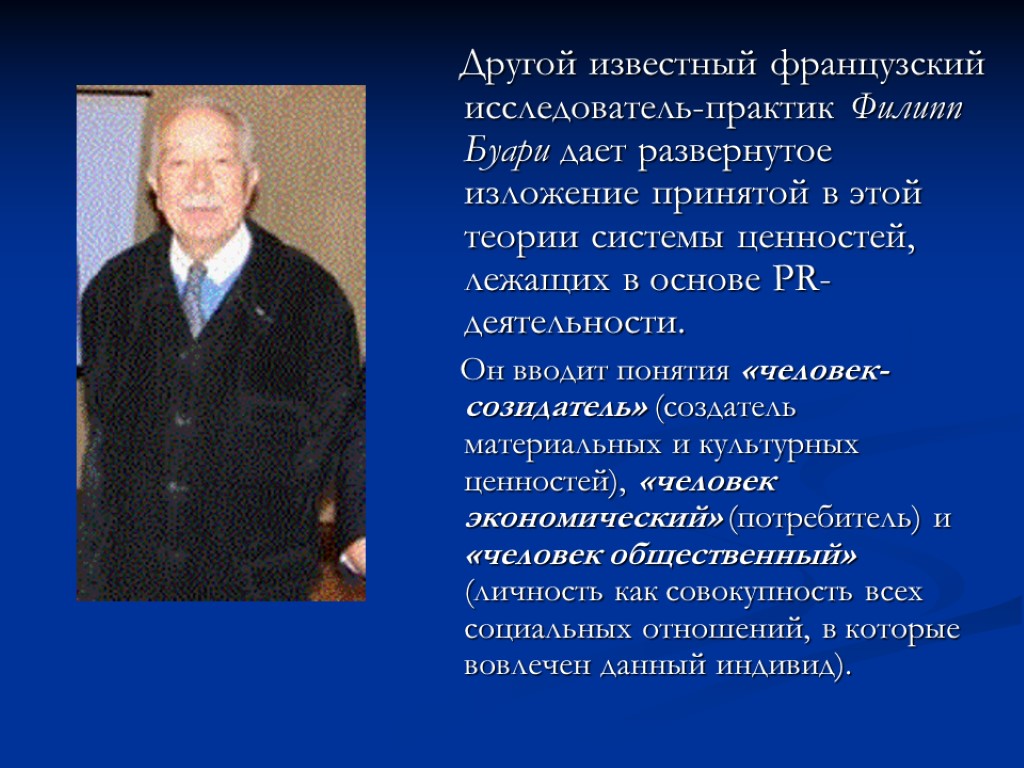 Другой известный французский исследователь-практик Филипп Буари дает развернутое изложение принятой в этой теории системы